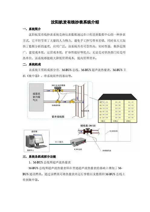 有线远传抄表系统介绍