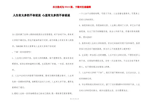 人生有太多的不舍说说 心里有太多的不舍说说