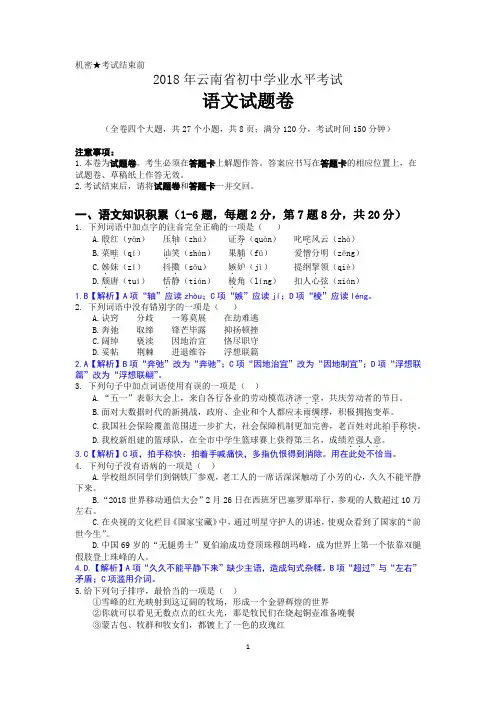 2018年云南省初中学业水平考试语文试卷和答案word版