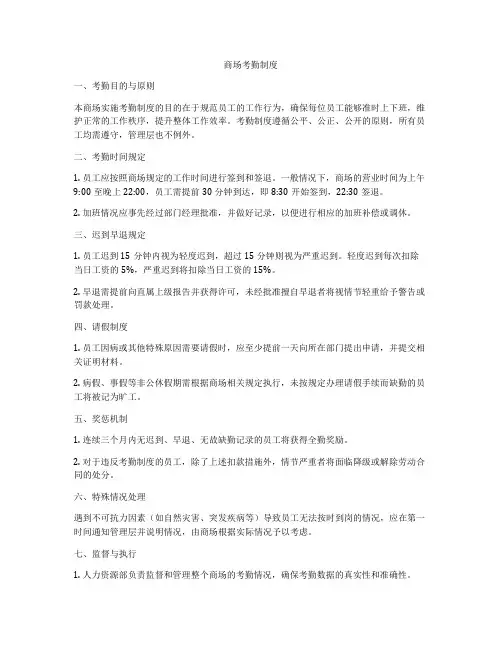 商场考勤制度