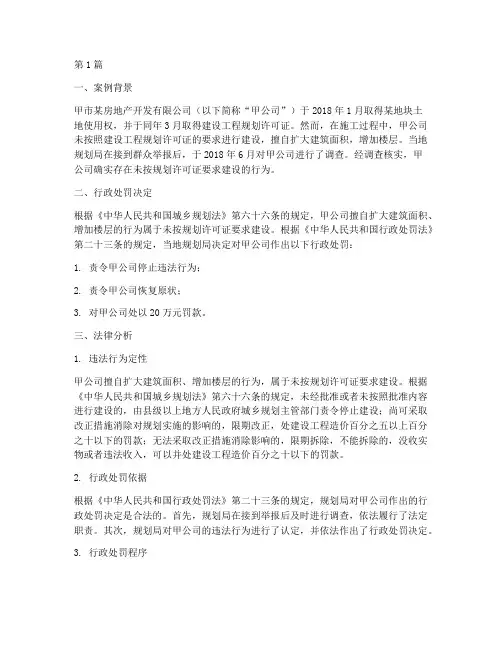 行政处罚案例法律分析题(3篇)