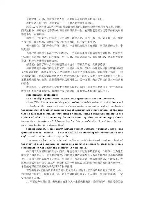 博士面试技巧