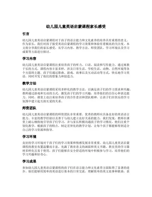 幼儿园儿童英语启蒙课程家长感受