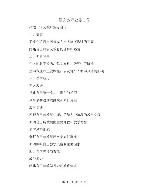 语文教师业务自传