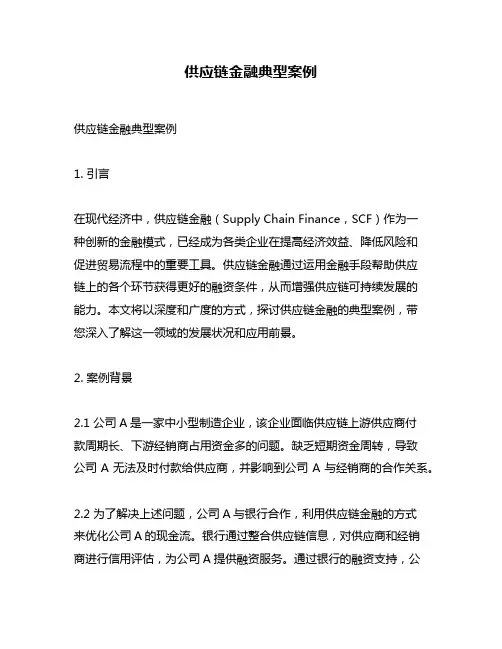 供应链金融典型案例