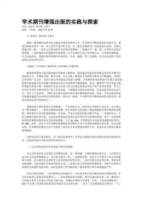 学术期刊增强出版的实践与探索