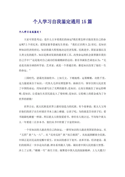 个人学习自我鉴定通用15篇
