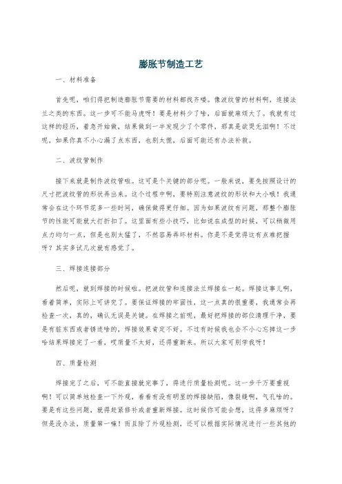 膨胀节制造工艺