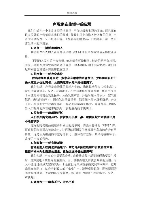 声现象在生活中的应用