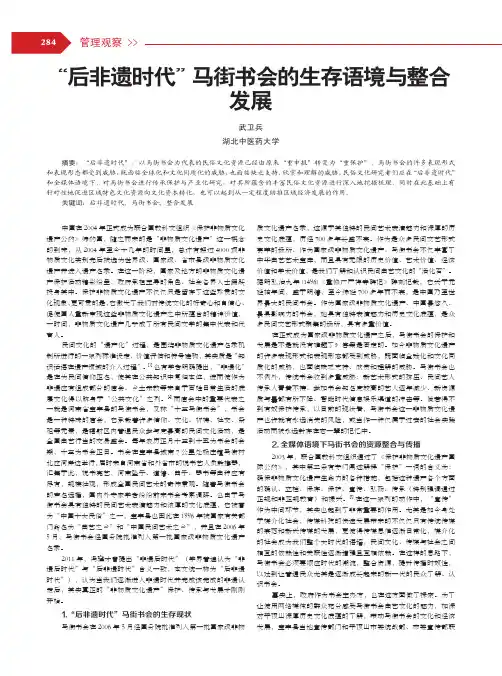 “后非遗时代”马街书会的生存语境与整合发展