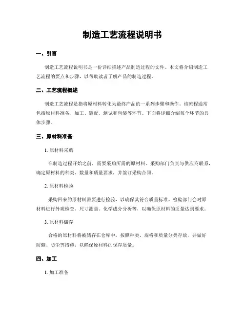 制造工艺流程说明书
