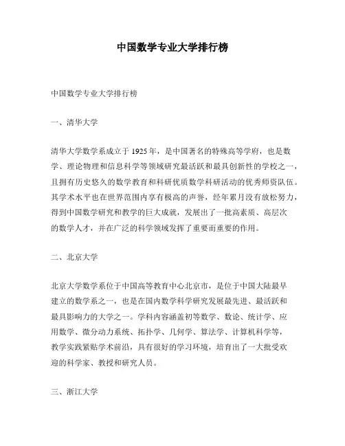 中国数学专业大学排行榜