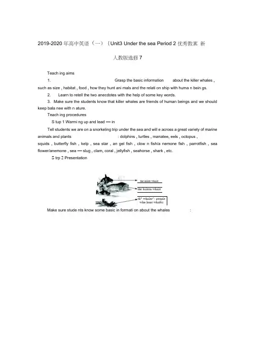 2019-2020年高中英语(一){Unit3UndertheseaPeriod2优秀教案新人教版选
