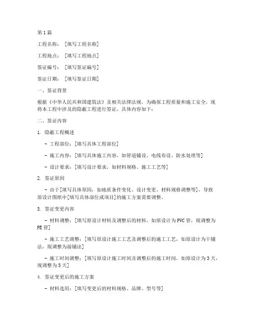 隐蔽工程施工签证单(3篇)