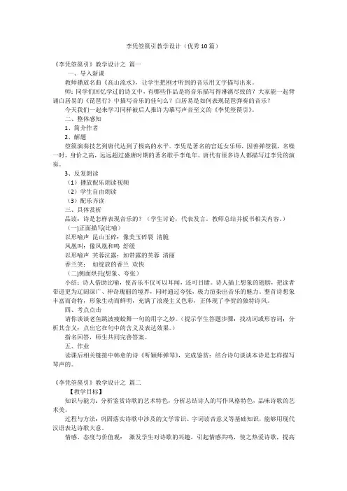 李凭箜篌引教学设计(优秀10篇)