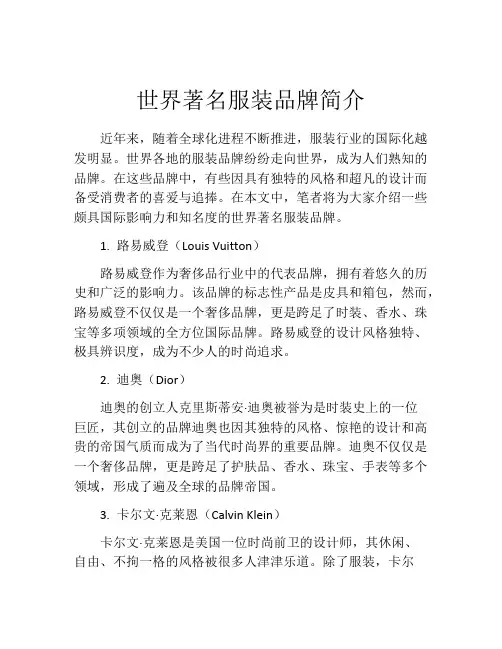 世界著名服装品牌简介