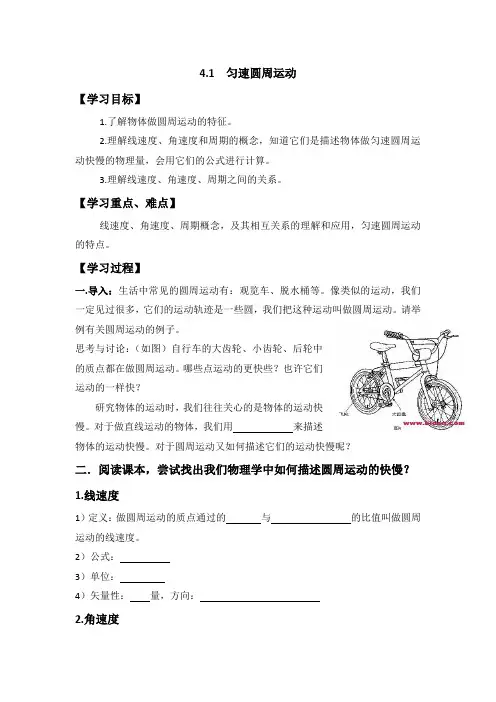 匀速圆周运动导学案