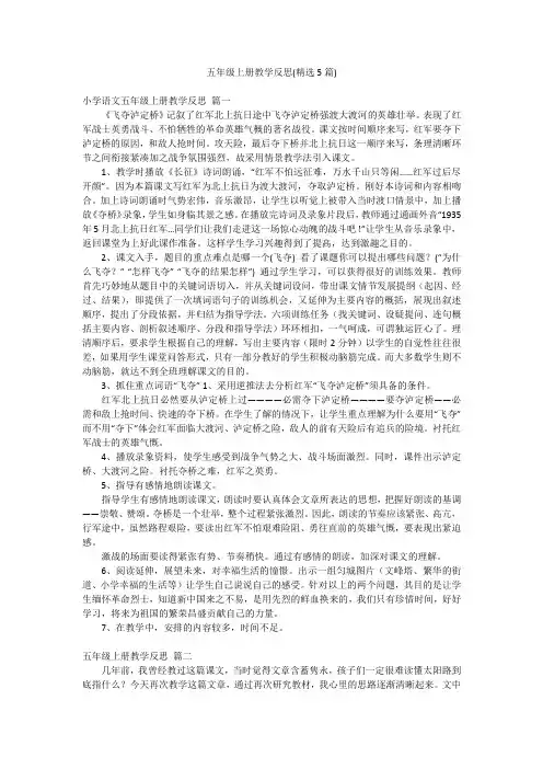 五年级上册教学反思(精选5篇)
