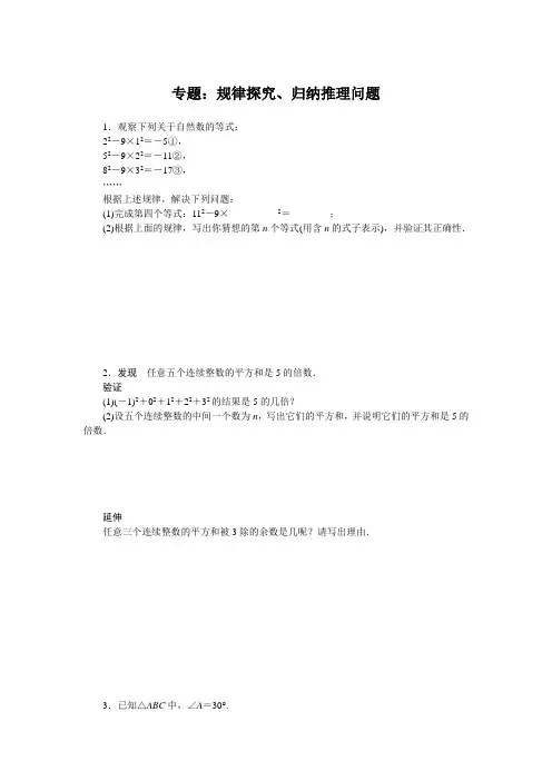 第9章 三角形专题训练：规律探究、归纳推理问题(含答案)