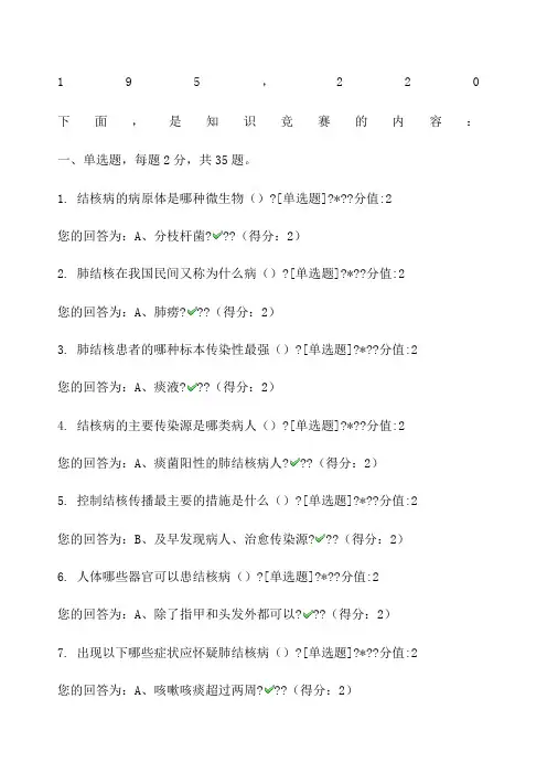 结核病防治知识问答题答案