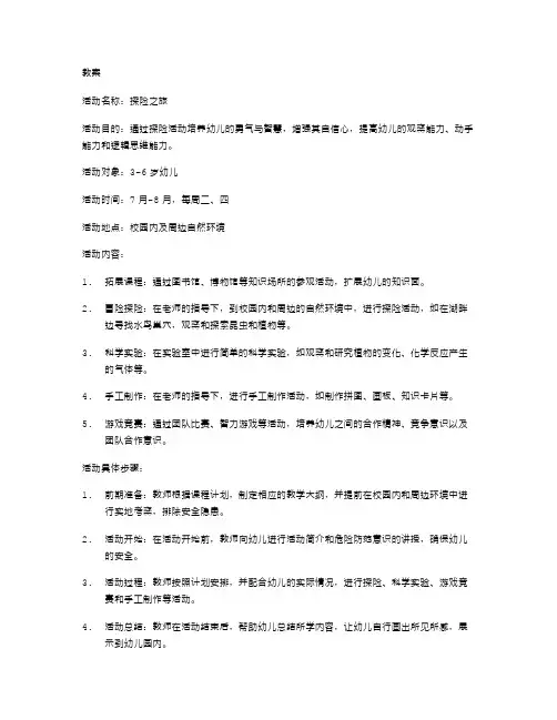 充实幼儿园暑期生活的活动教案