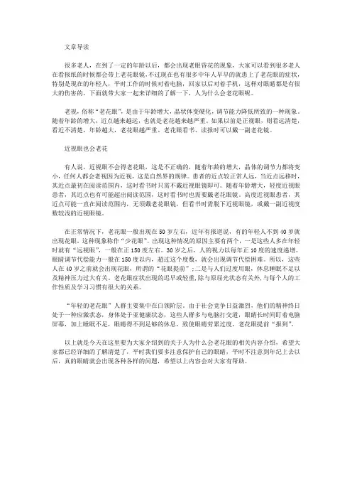生活养生-人为什么会老花眼