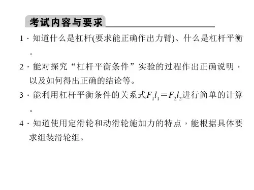 滑轮和杠杆ppt课件