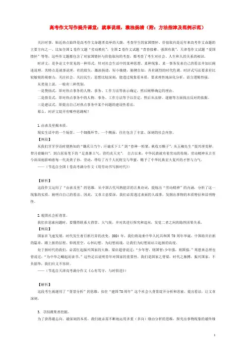 2025届高考语文作文写作提升课堂第三期就事说理激浊扬清附方法指津及范例示范