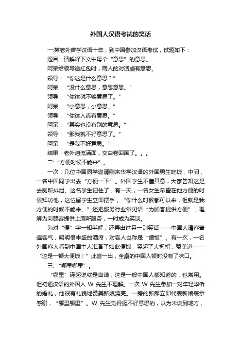 外国人汉语考试的笑话