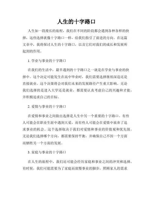 人生的十字路口