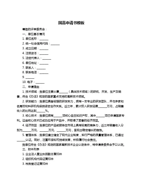 国高申请书模板