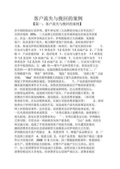 客户流失与挽回的案例