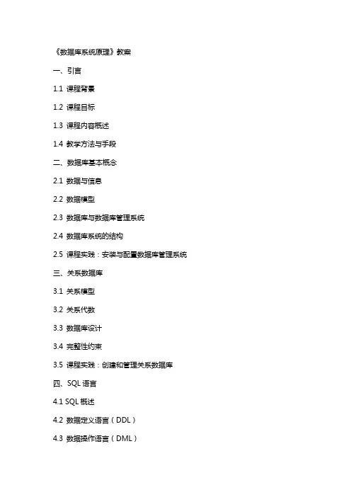 《数据库系统原理》教案
