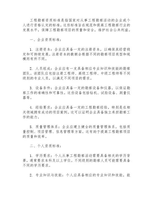 工程勘察资质标准2023