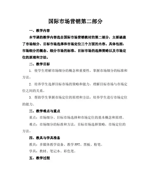 国际市场营销第二部分
