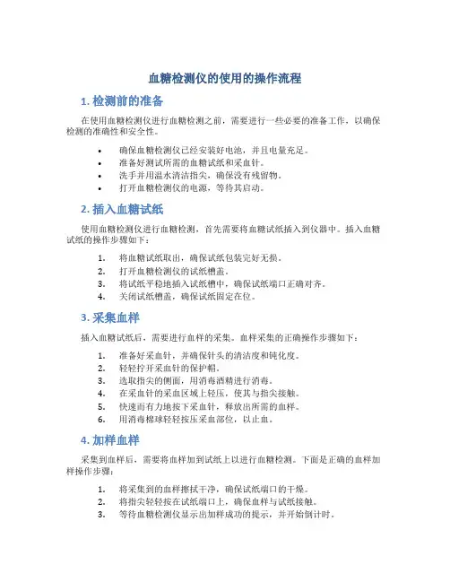血糖检测仪的使用的操作流程