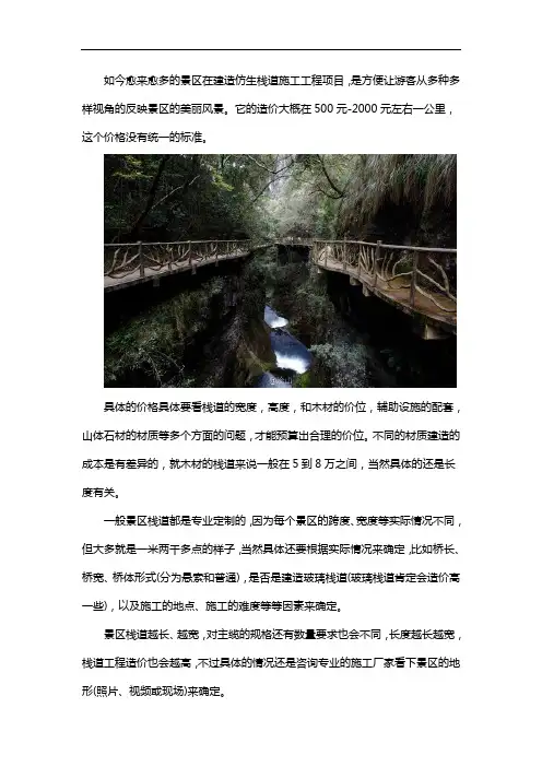 仿生栈道造价多少钱一公里