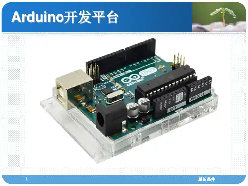 arduino开发简介ppt课件