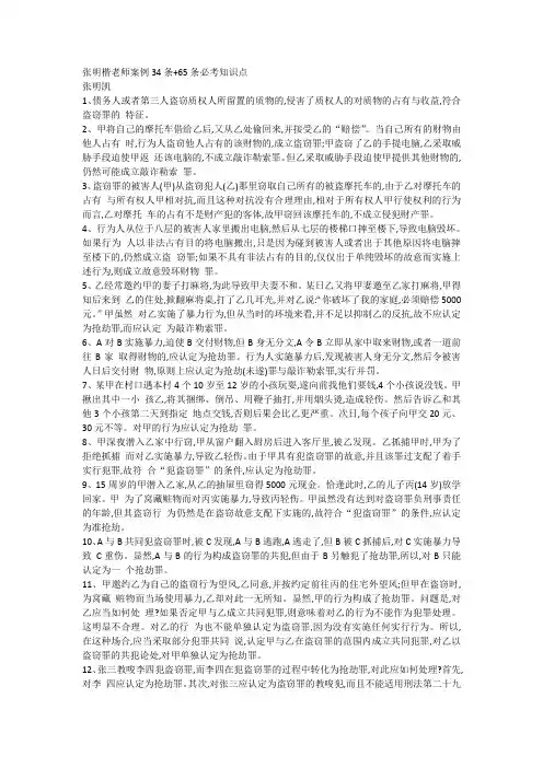 张明楷刑法