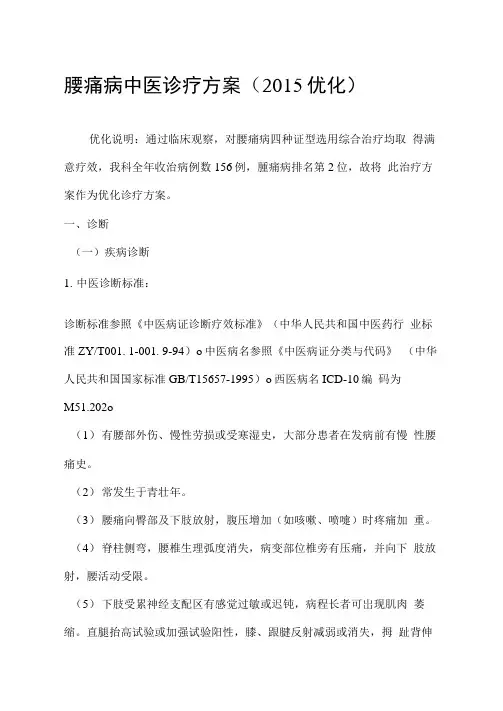 2017年腰椎间盘突出中医治疗方案