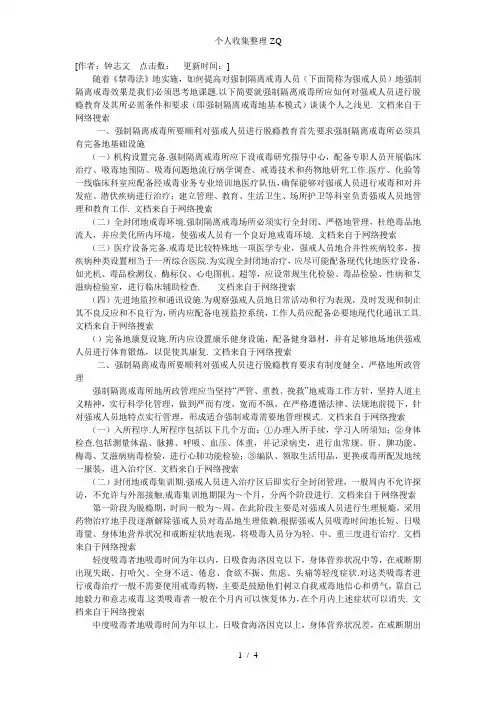 浅谈对强制隔离戒毒的基本模式的阐述