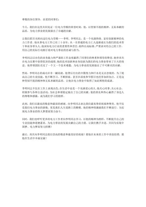电力劳模颁奖词
