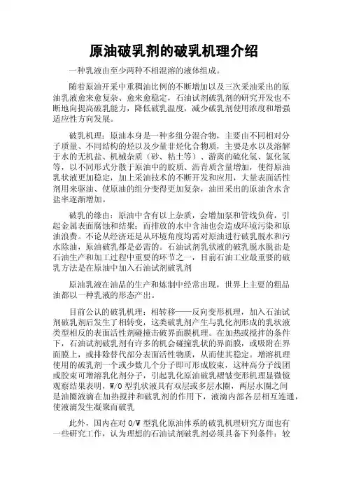 原油破乳方法