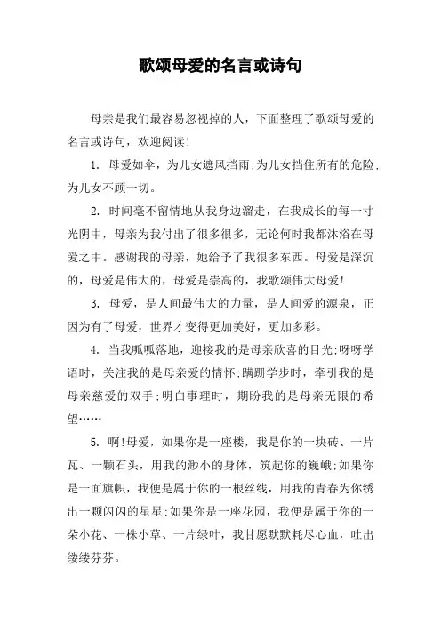 歌颂母爱的名言或诗句