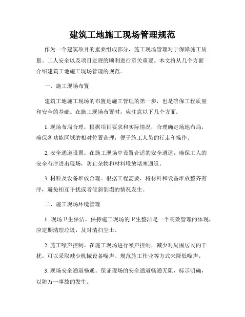 建筑工地施工现场管理规范