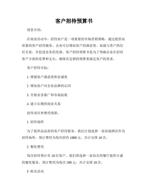 客户招待预算书