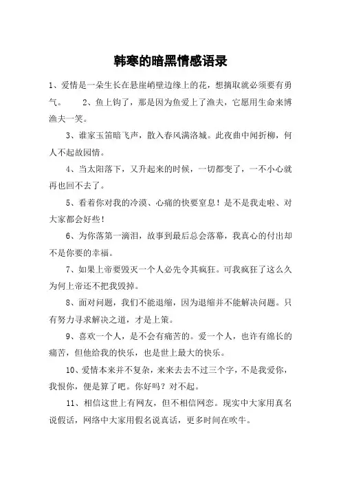 韩寒的暗黑情感语录
