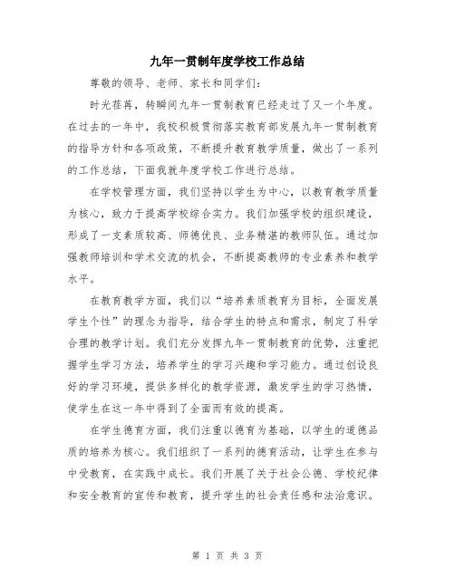 九年一贯制年度学校工作总结