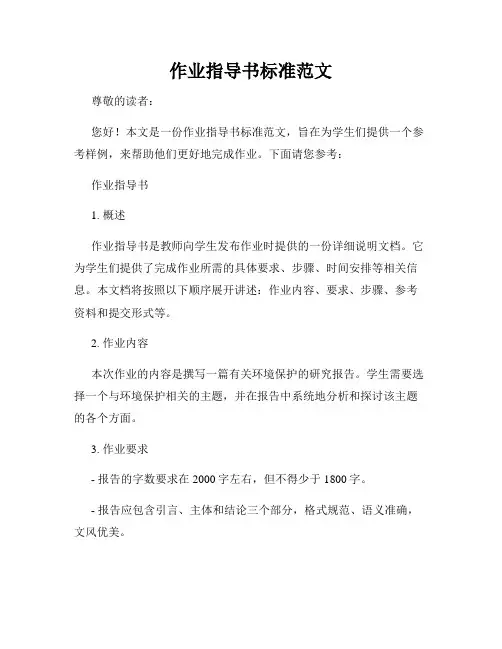 作业指导书标准范文