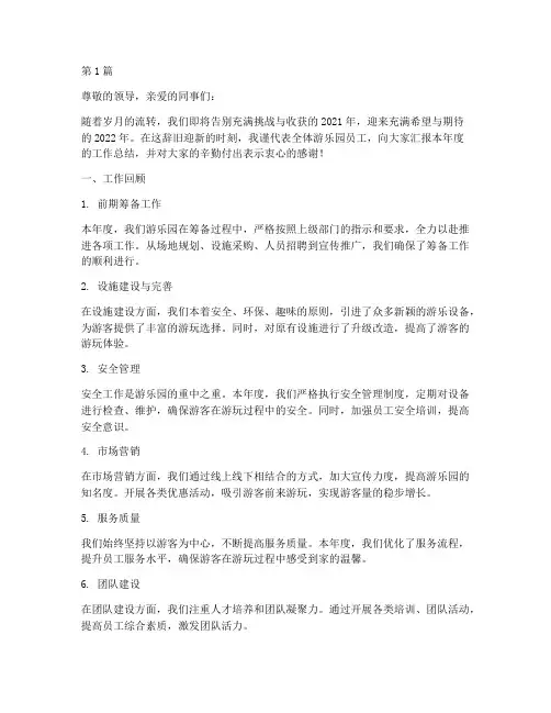 游乐园年底工作总结范文(3篇)